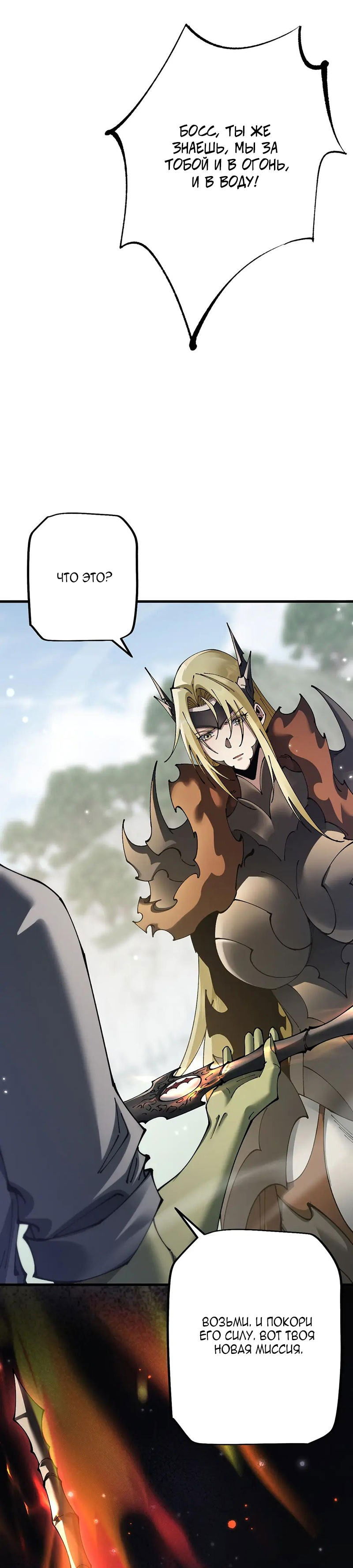 Манга От гоблина к богу гоблинов - Глава 82 Страница 5