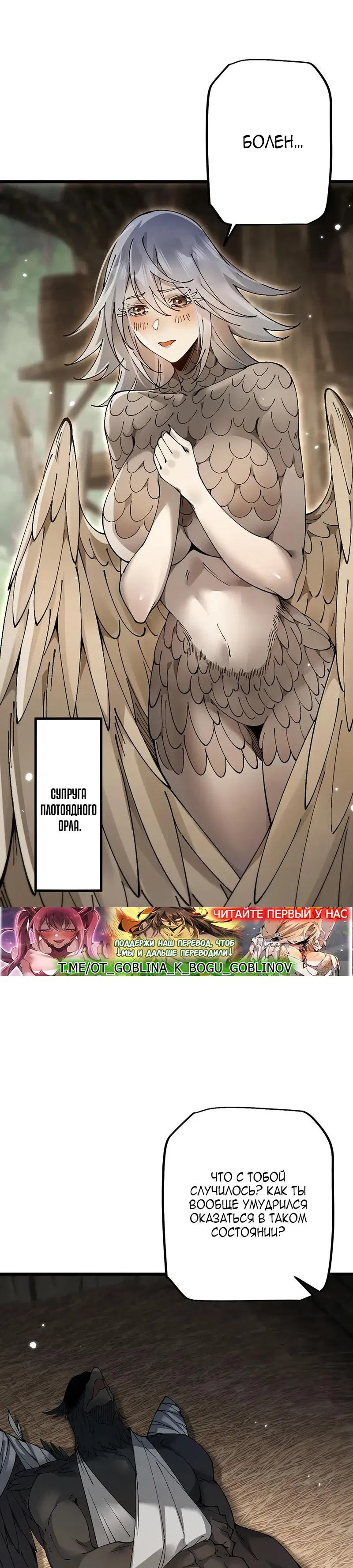 Манга От гоблина к богу гоблинов - Глава 82 Страница 22