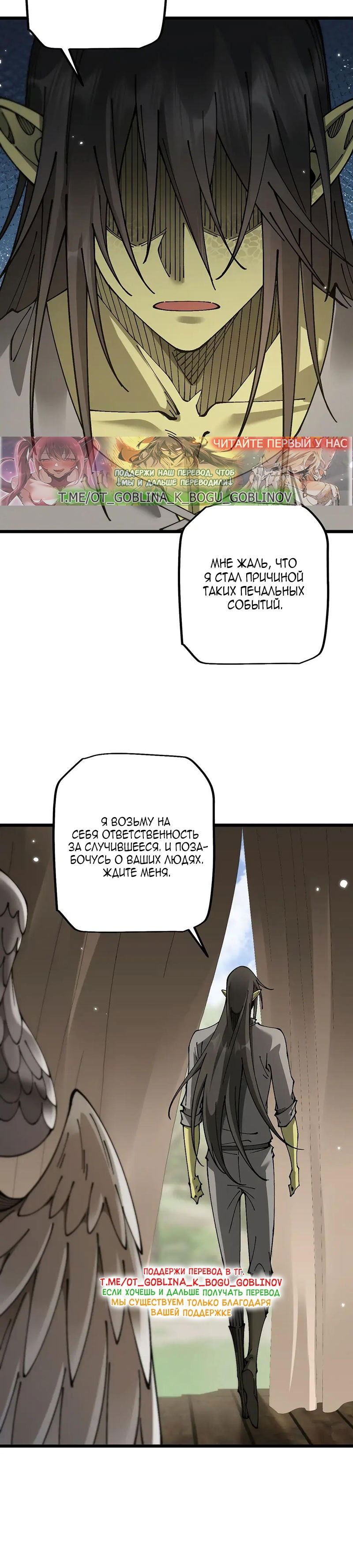 Манга От гоблина к богу гоблинов - Глава 82 Страница 25