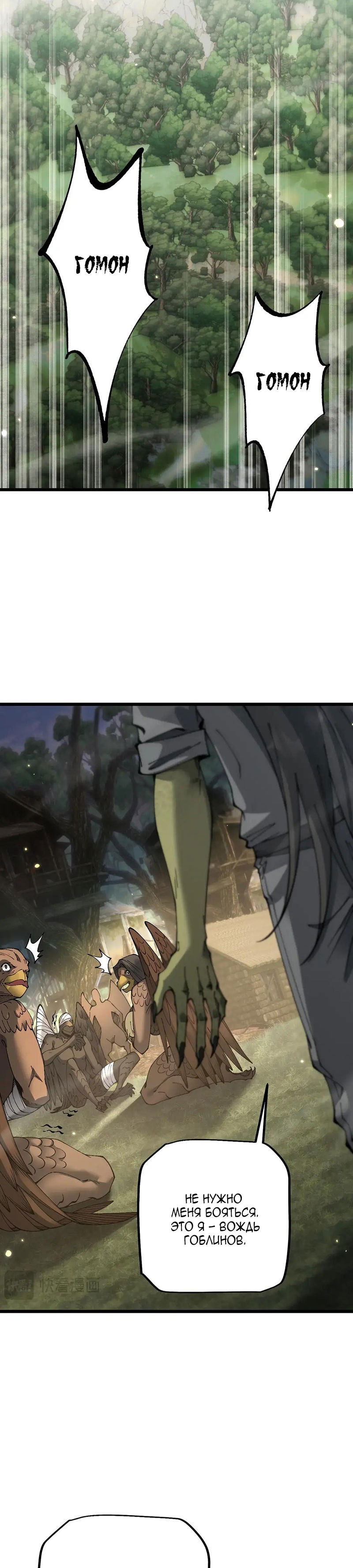 Манга От гоблина к богу гоблинов - Глава 82 Страница 20