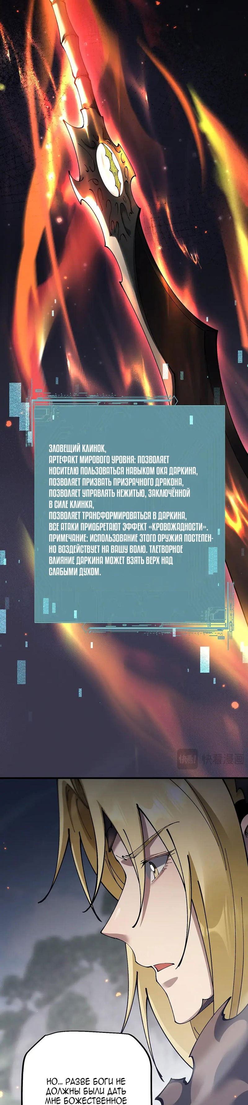 Манга От гоблина к богу гоблинов - Глава 82 Страница 6