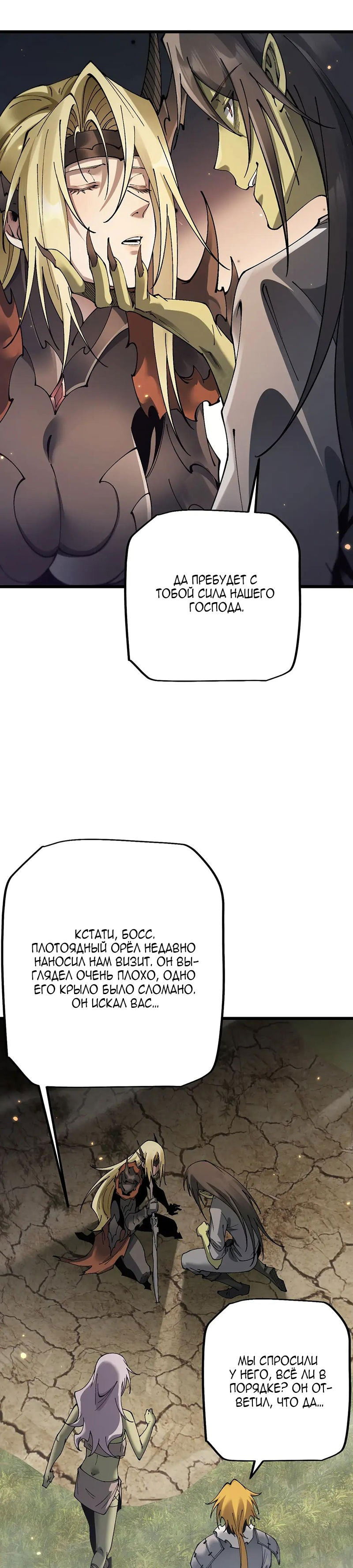 Манга От гоблина к богу гоблинов - Глава 82 Страница 18