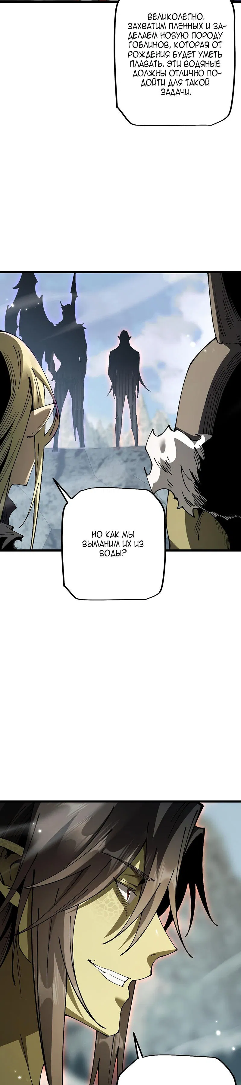 Манга От гоблина к богу гоблинов - Глава 83 Страница 19