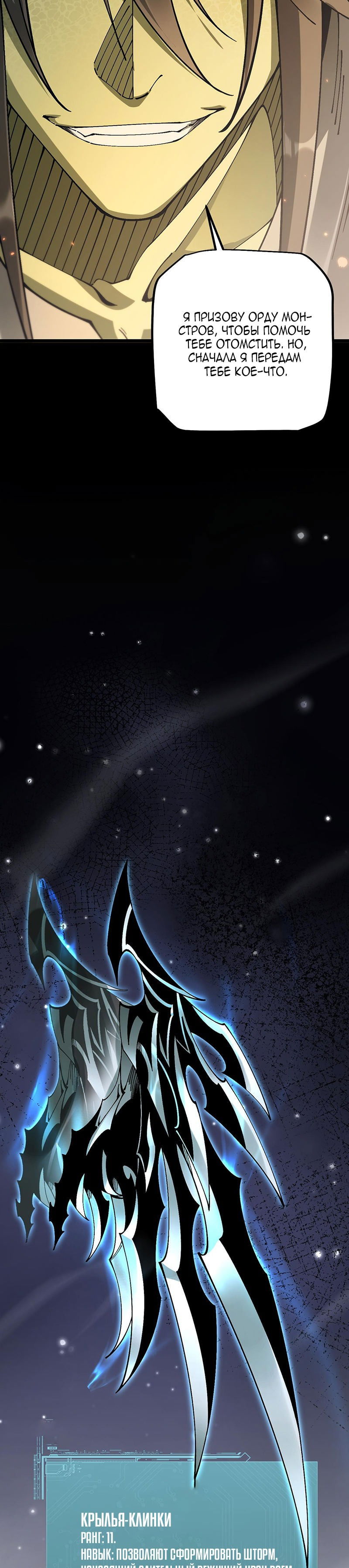 Манга От гоблина к богу гоблинов - Глава 83 Страница 7