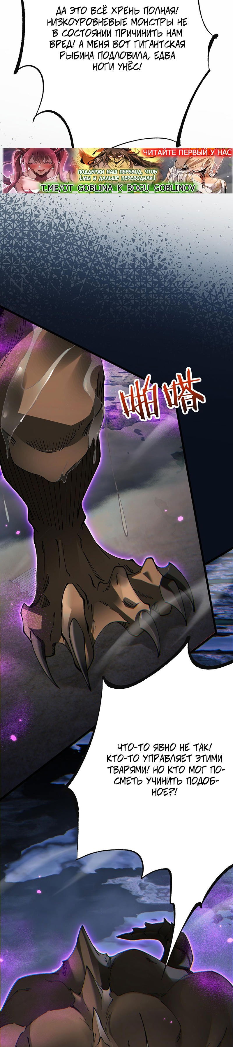 Манга От гоблина к богу гоблинов - Глава 83 Страница 22