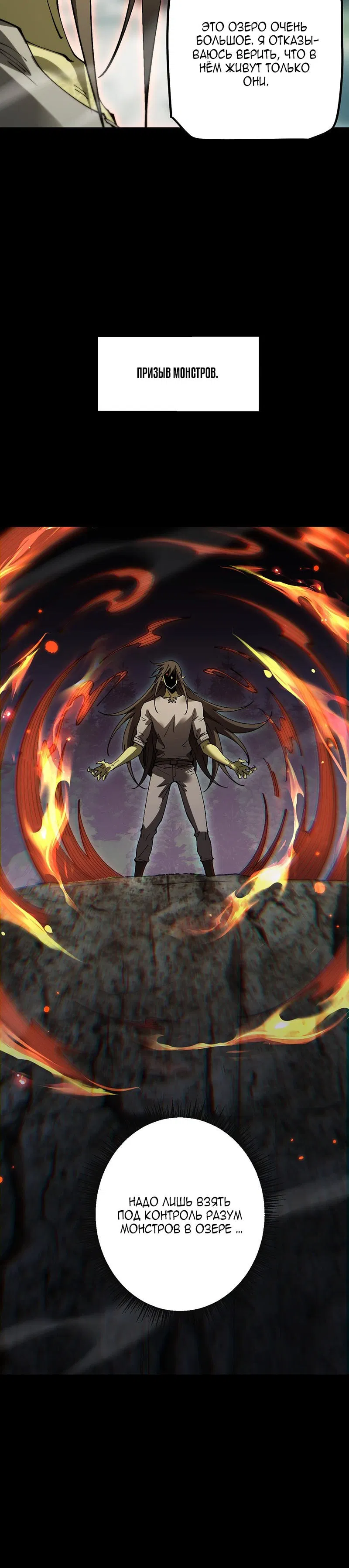 Манга От гоблина к богу гоблинов - Глава 83 Страница 20