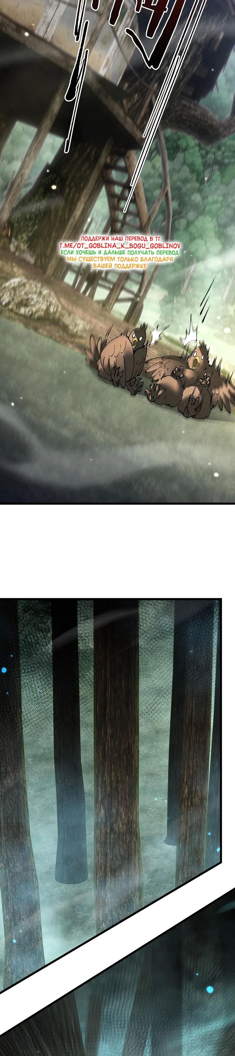 Манга От гоблина к богу гоблинов - Глава 83 Страница 10