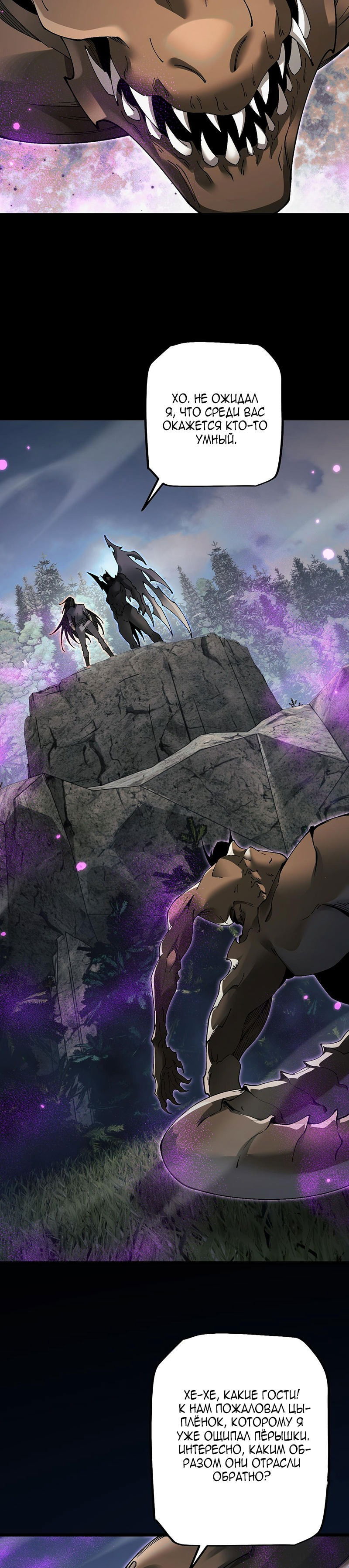 Манга От гоблина к богу гоблинов - Глава 83 Страница 24