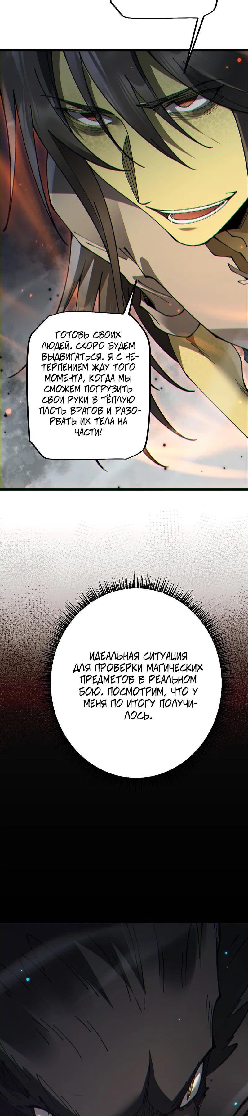 Манга От гоблина к богу гоблинов - Глава 83 Страница 14