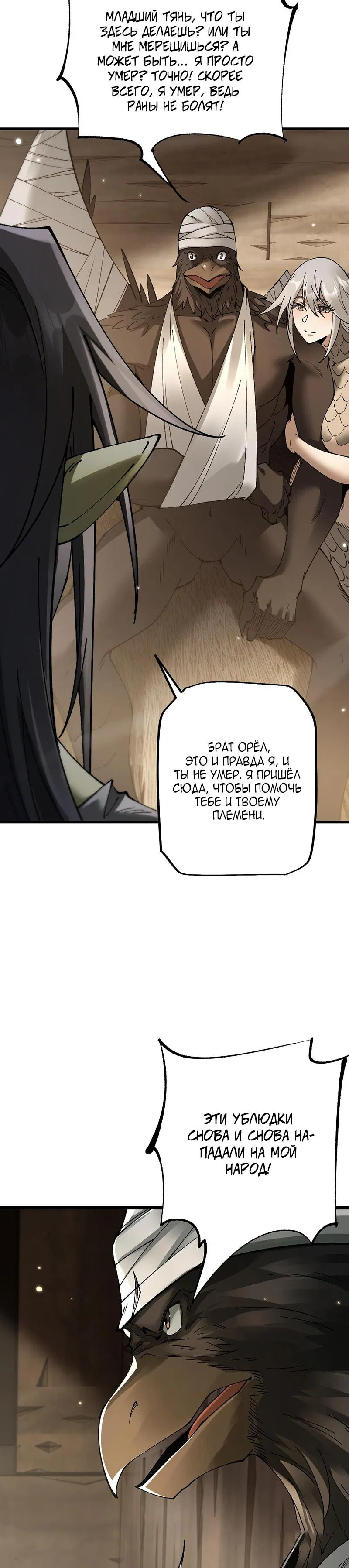 Манга От гоблина к богу гоблинов - Глава 83 Страница 5