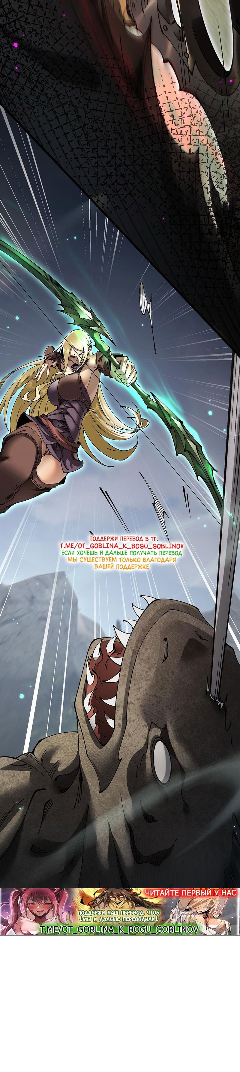Манга От гоблина к богу гоблинов - Глава 83 Страница 30