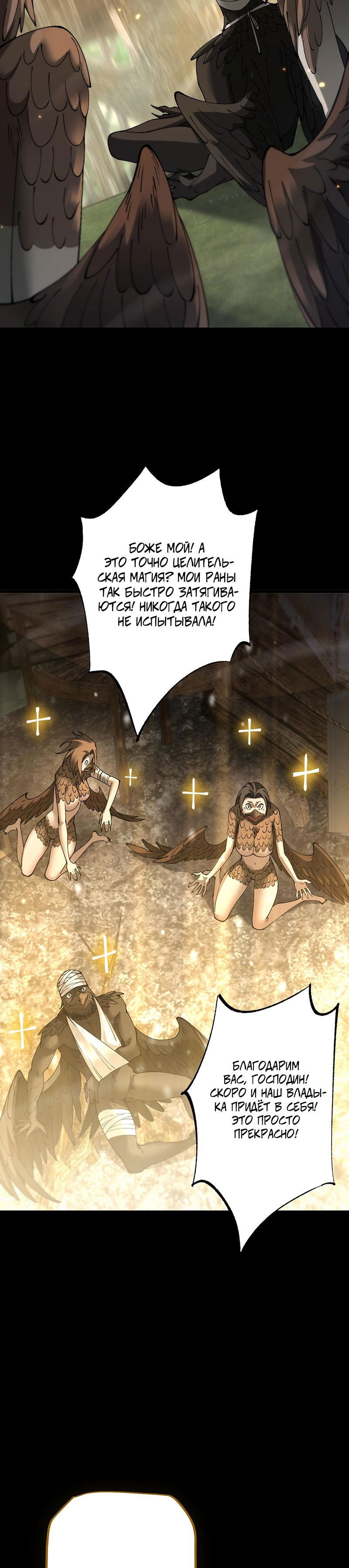 Манга От гоблина к богу гоблинов - Глава 83 Страница 2