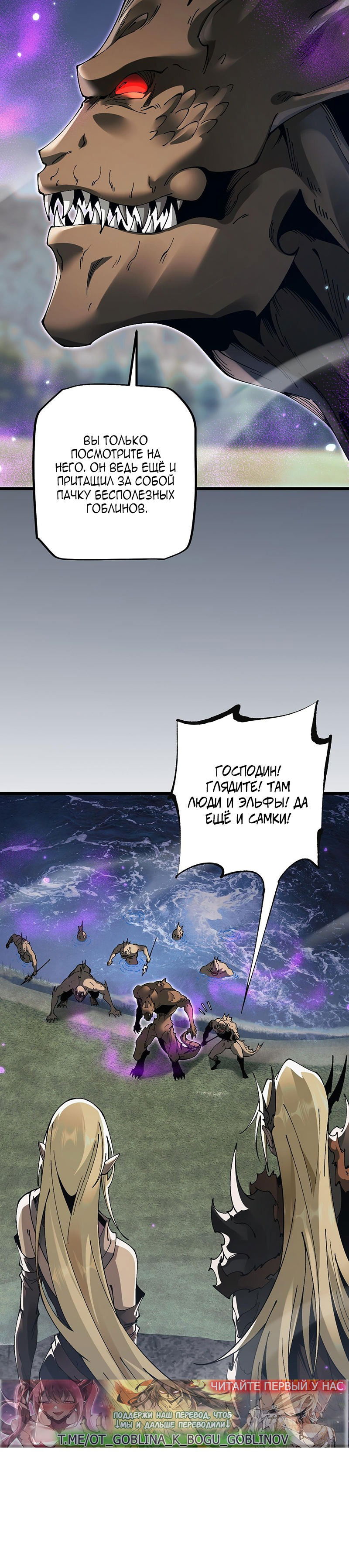 Манга От гоблина к богу гоблинов - Глава 83 Страница 25