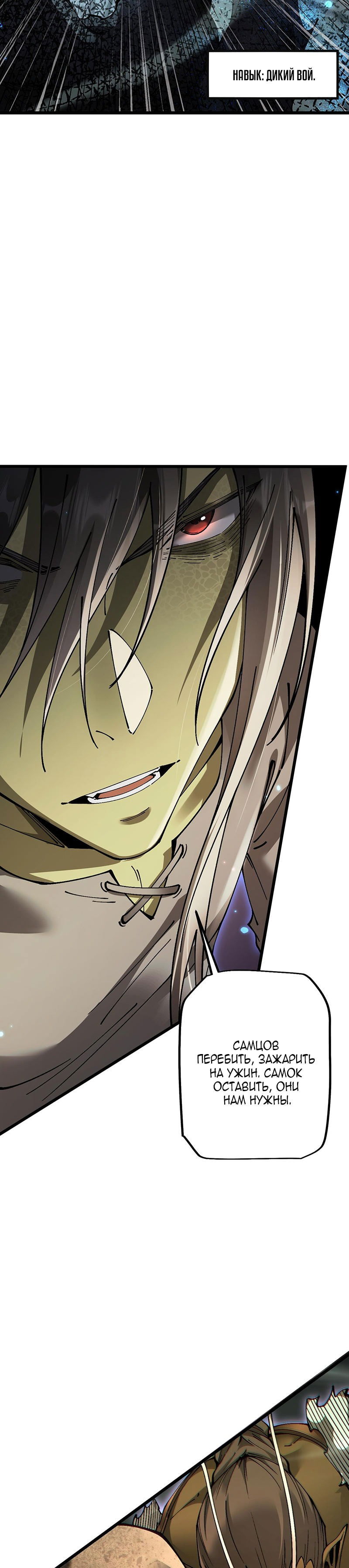 Манга От гоблина к богу гоблинов - Глава 83 Страница 28