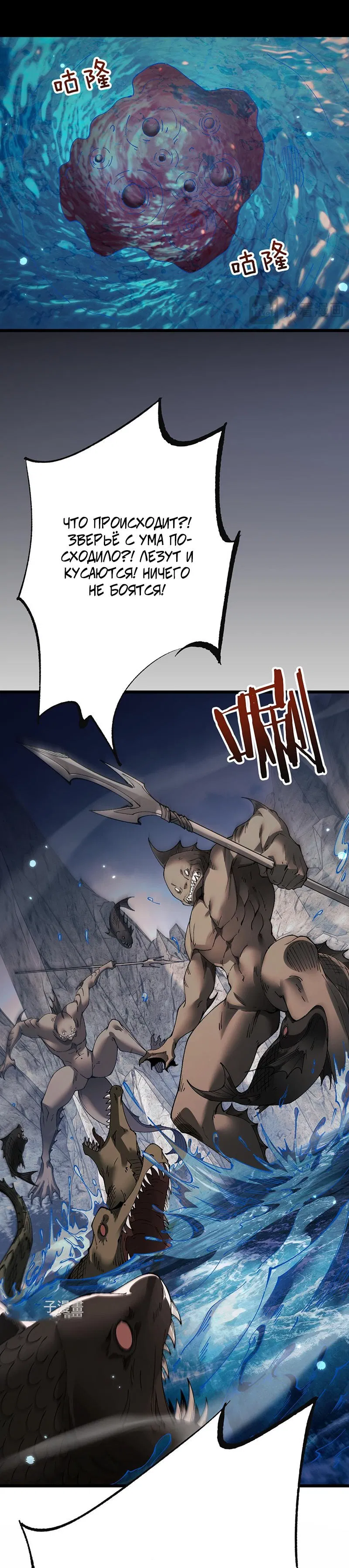 Манга От гоблина к богу гоблинов - Глава 83 Страница 21