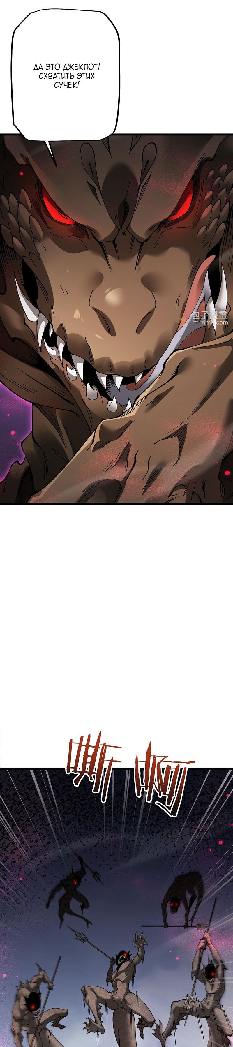 Манга От гоблина к богу гоблинов - Глава 83 Страница 26