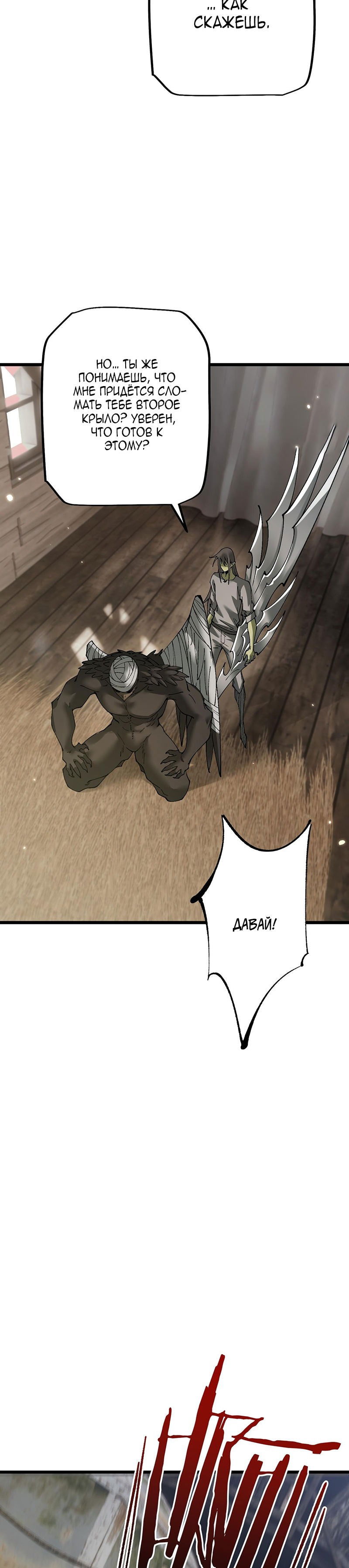 Манга От гоблина к богу гоблинов - Глава 83 Страница 9