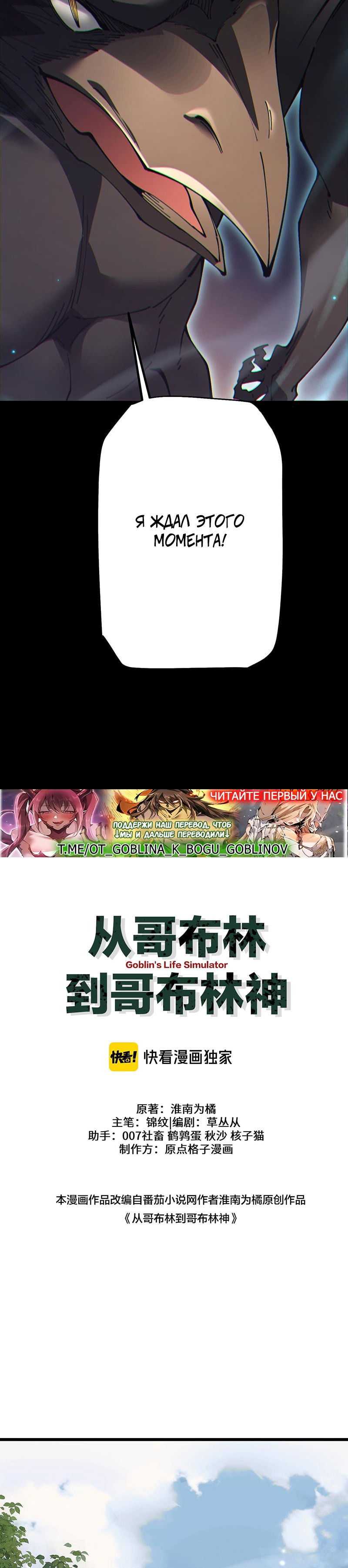 Манга От гоблина к богу гоблинов - Глава 83 Страница 15