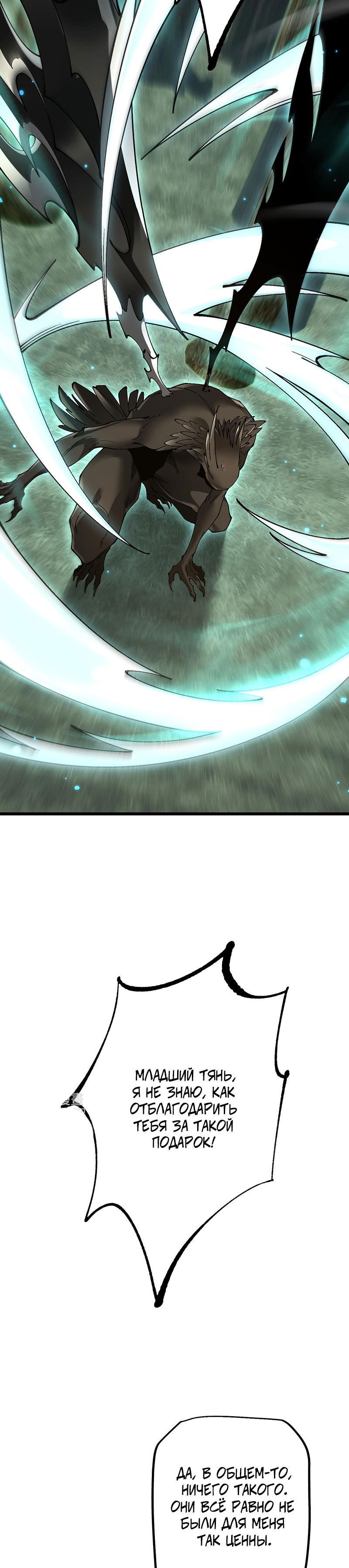 Манга От гоблина к богу гоблинов - Глава 83 Страница 13