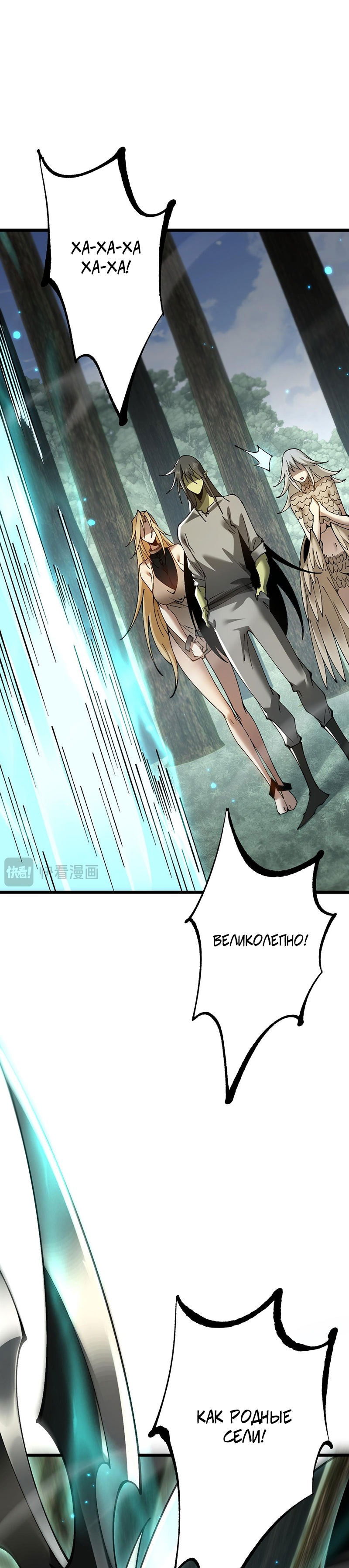 Манга От гоблина к богу гоблинов - Глава 83 Страница 12