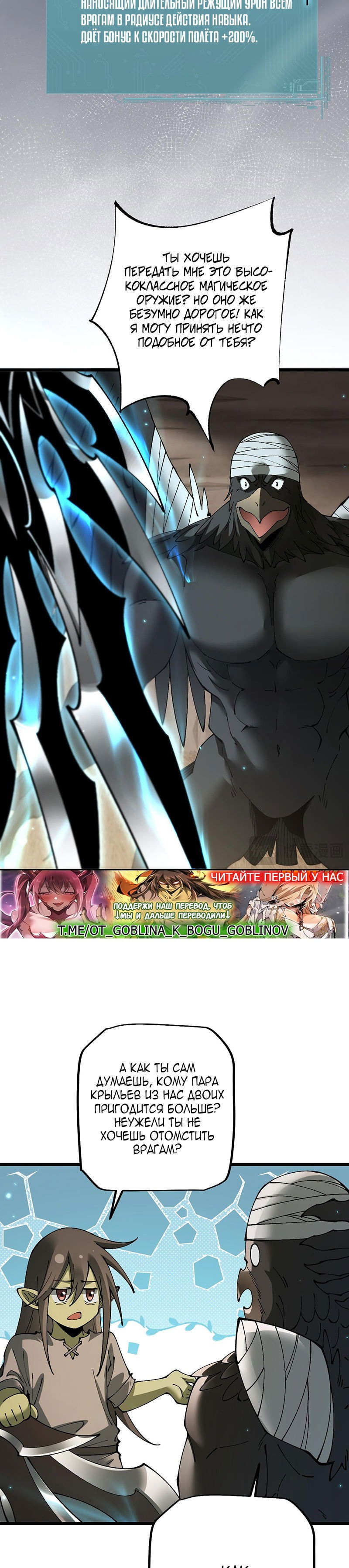 Манга От гоблина к богу гоблинов - Глава 83 Страница 8