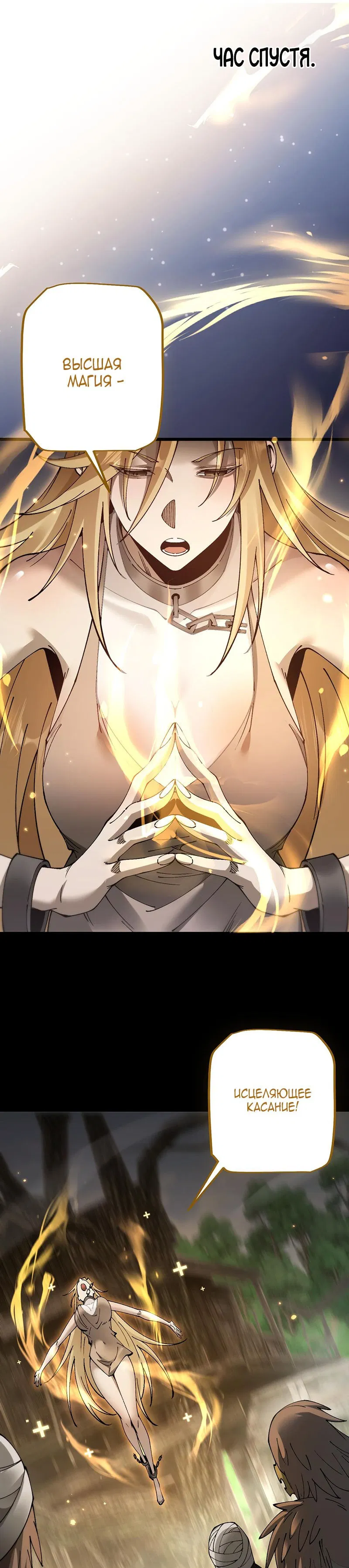 Манга От гоблина к богу гоблинов - Глава 83 Страница 1