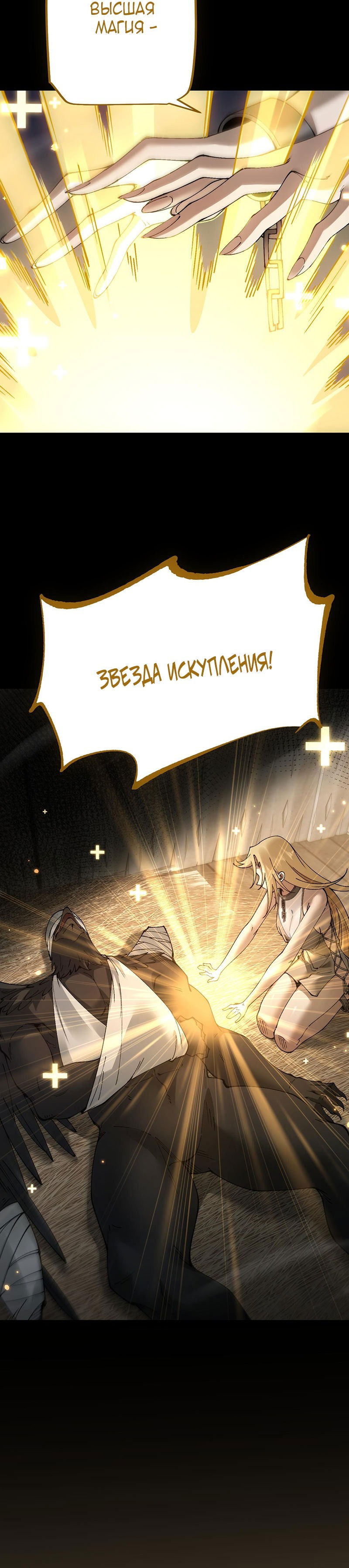 Манга От гоблина к богу гоблинов - Глава 83 Страница 3