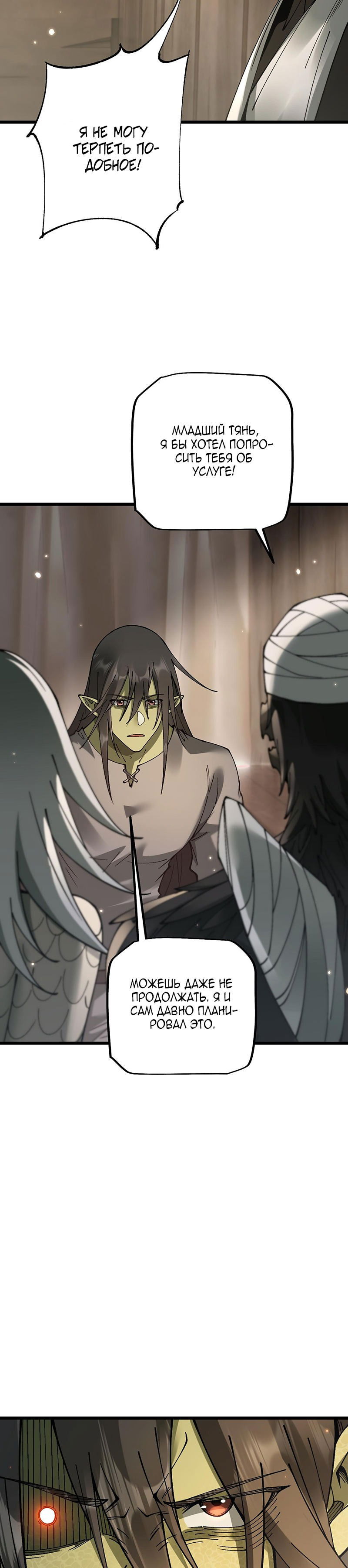 Манга От гоблина к богу гоблинов - Глава 83 Страница 6