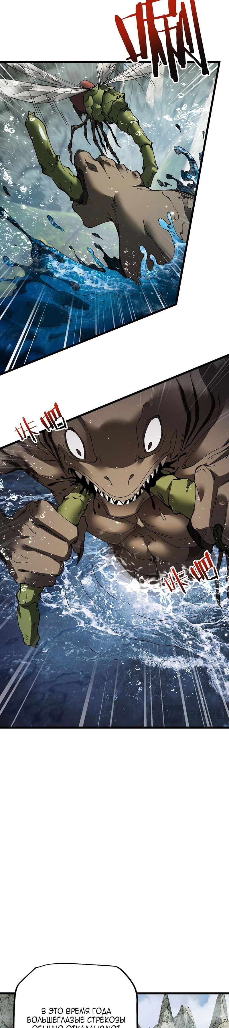 Манга От гоблина к богу гоблинов - Глава 83 Страница 17