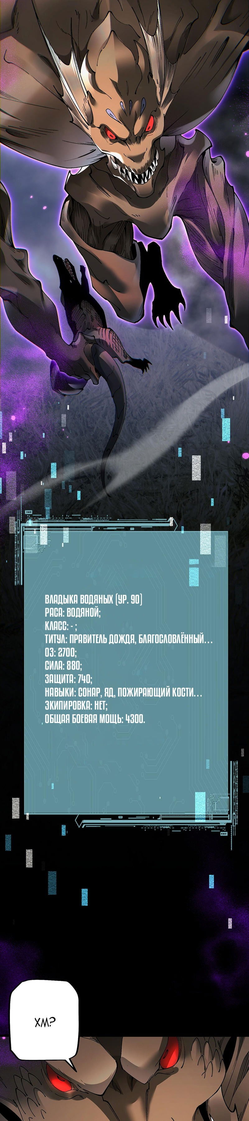 Манга От гоблина к богу гоблинов - Глава 83 Страница 23