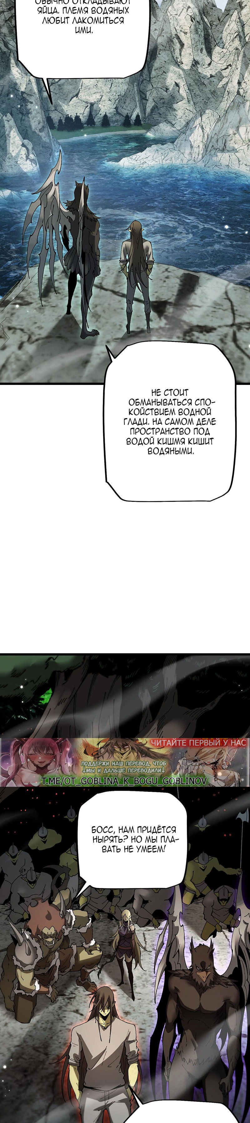Манга От гоблина к богу гоблинов - Глава 83 Страница 18
