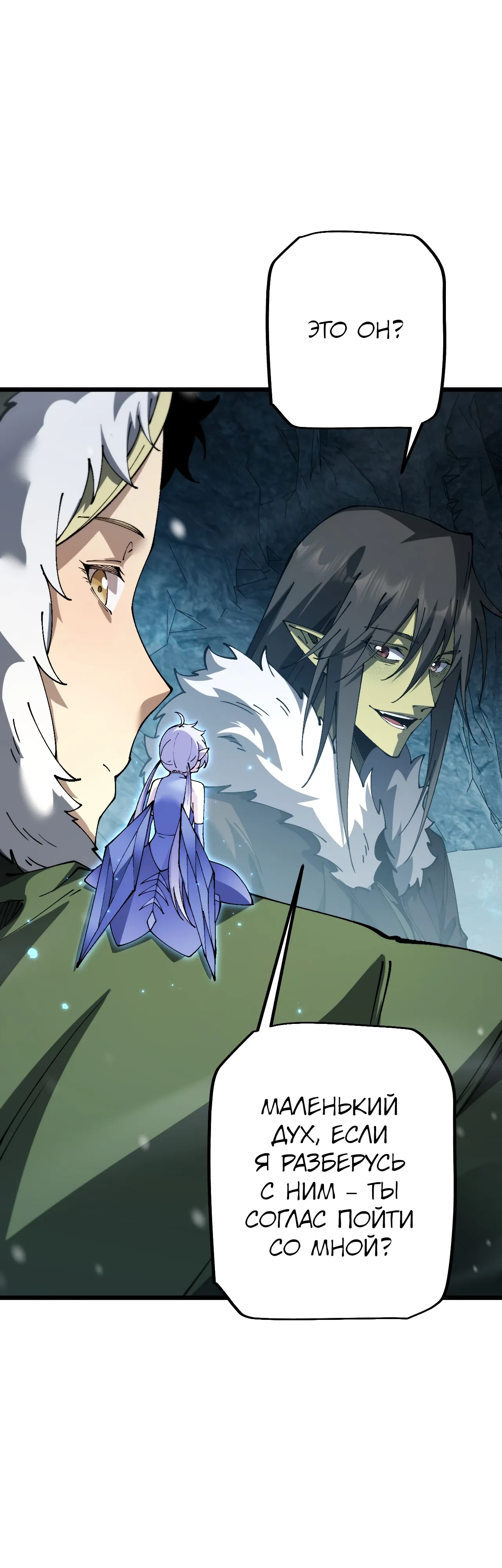 Манга От гоблина к богу гоблинов - Глава 86 Страница 13