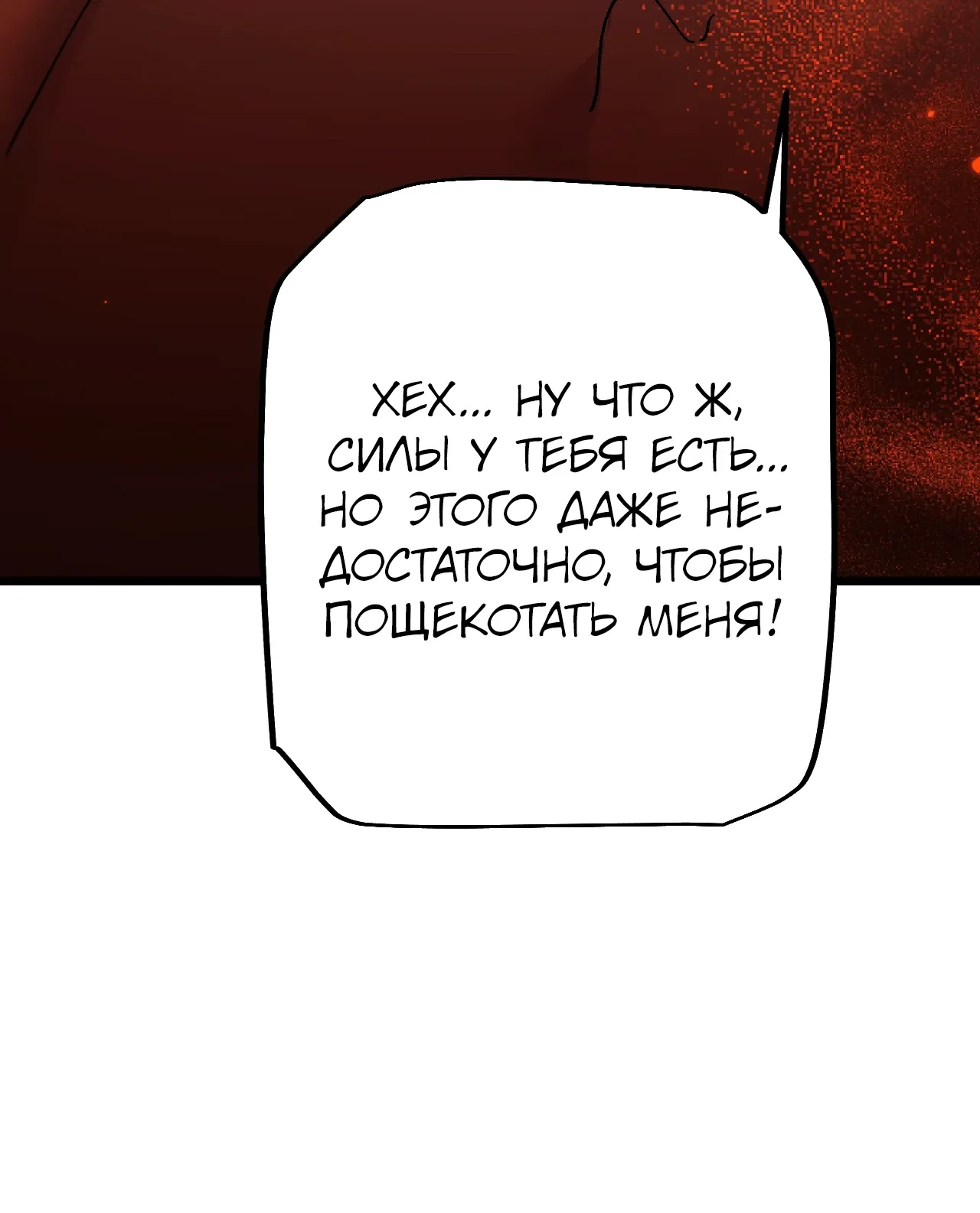 Манга От гоблина к богу гоблинов - Глава 86 Страница 24