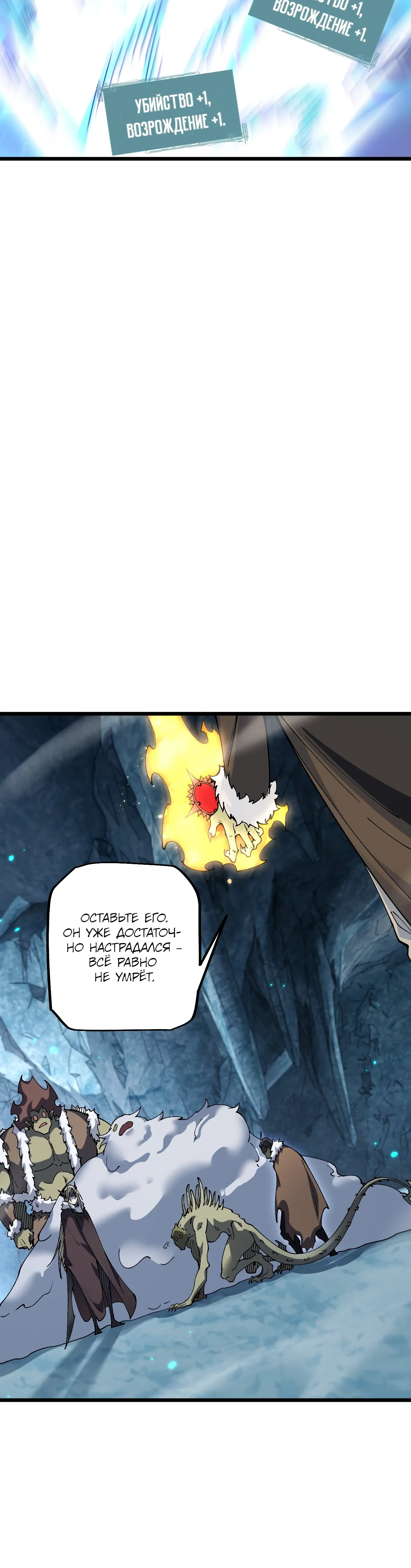 Манга От гоблина к богу гоблинов - Глава 86 Страница 39