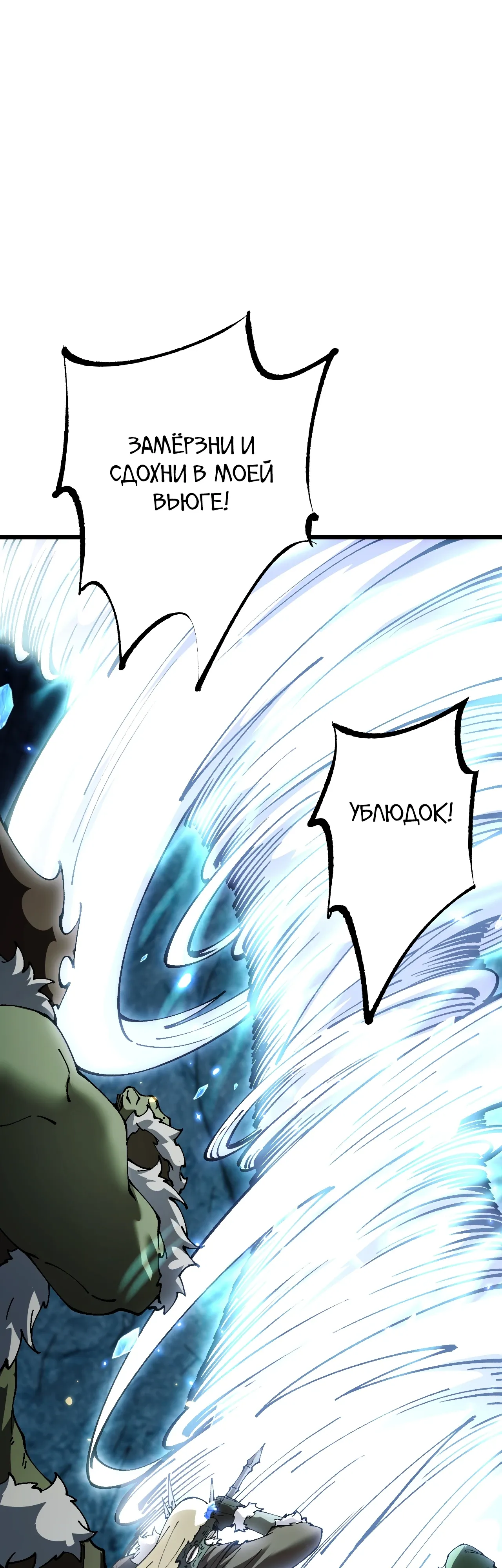 Манга От гоблина к богу гоблинов - Глава 86 Страница 26