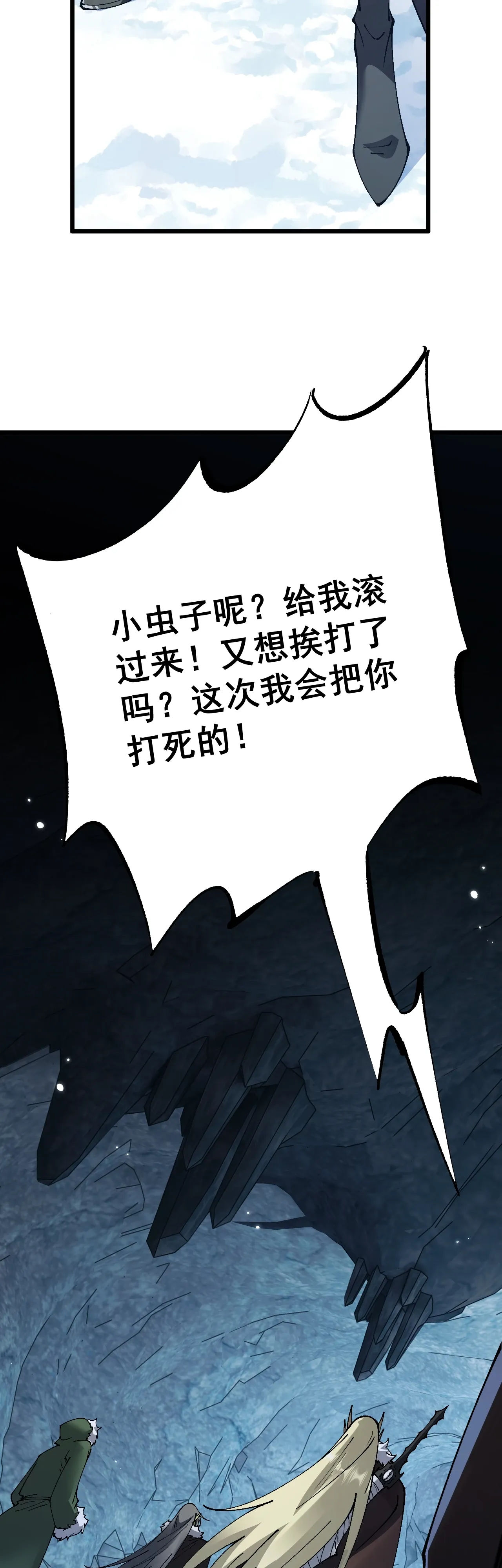 Манга От гоблина к богу гоблинов - Глава 86 Страница 7