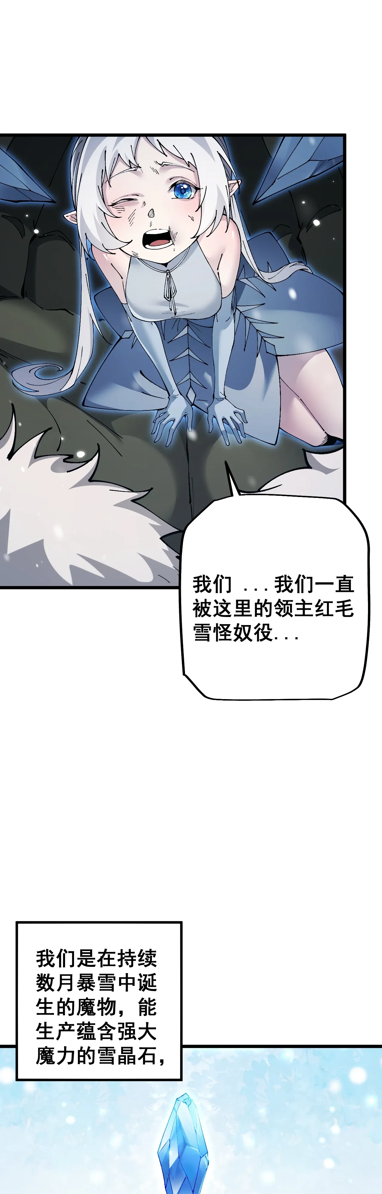 Манга От гоблина к богу гоблинов - Глава 86 Страница 3