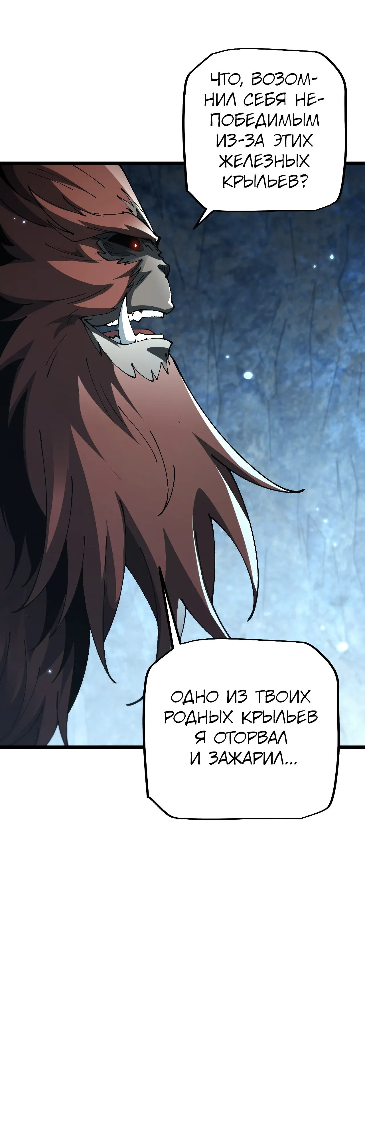 Манга От гоблина к богу гоблинов - Глава 86 Страница 17