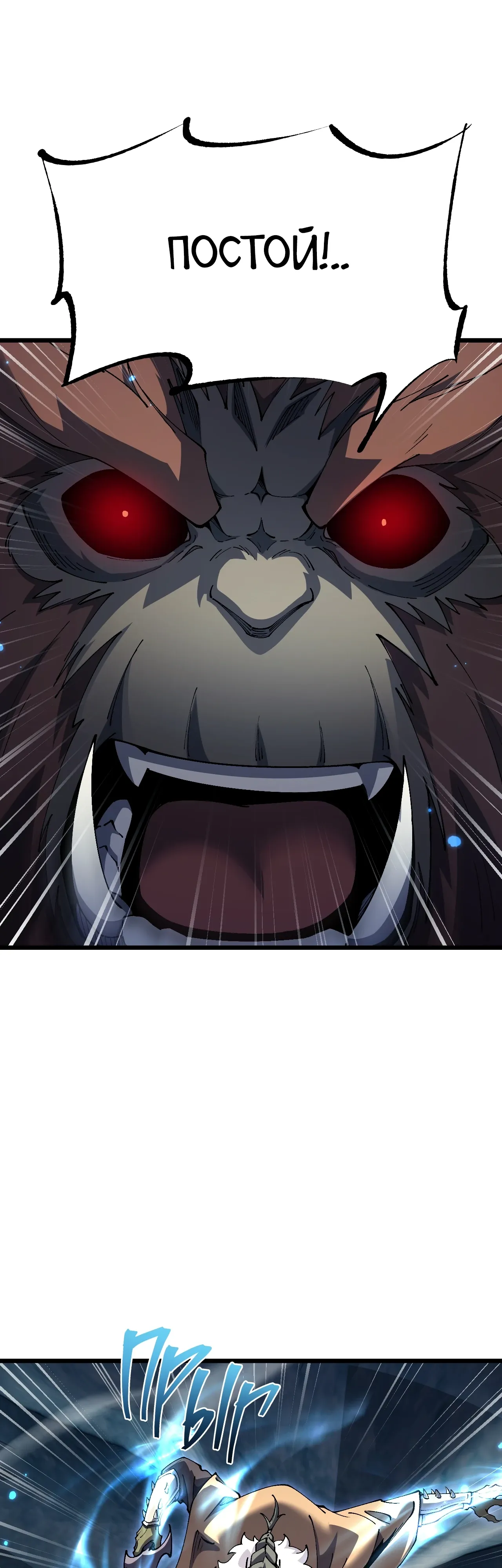 Манга От гоблина к богу гоблинов - Глава 86 Страница 33