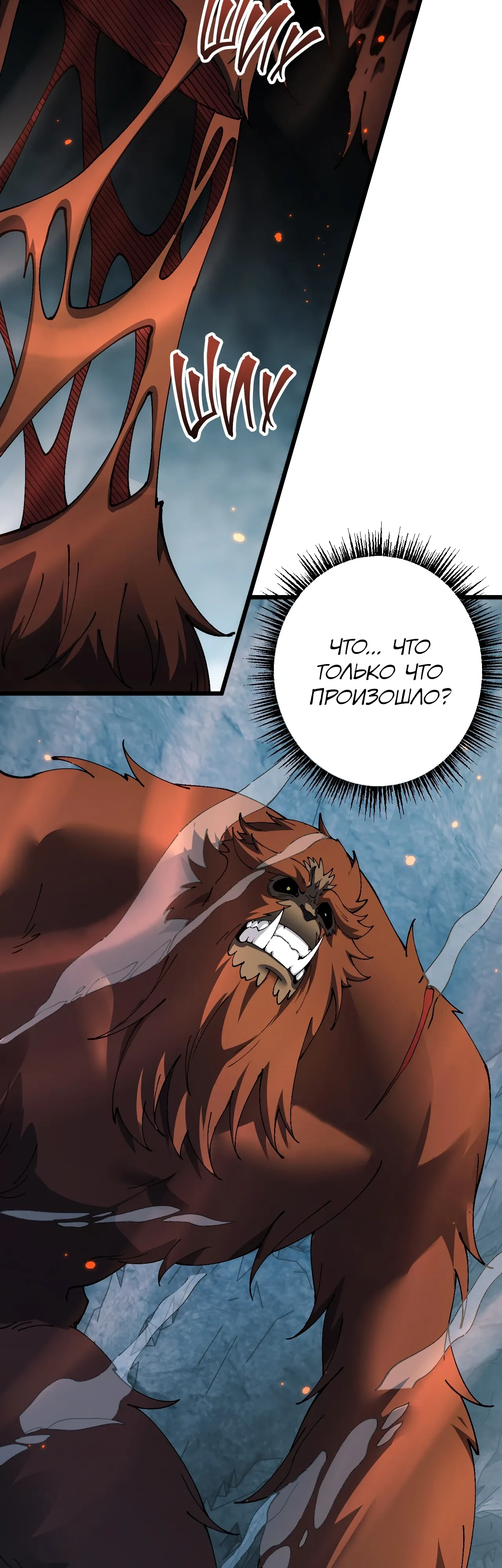 Манга От гоблина к богу гоблинов - Глава 86 Страница 29