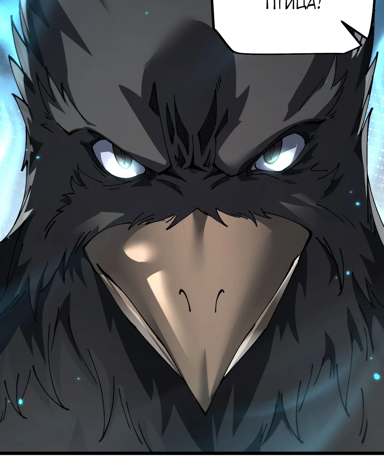 Манга От гоблина к богу гоблинов - Глава 86 Страница 16