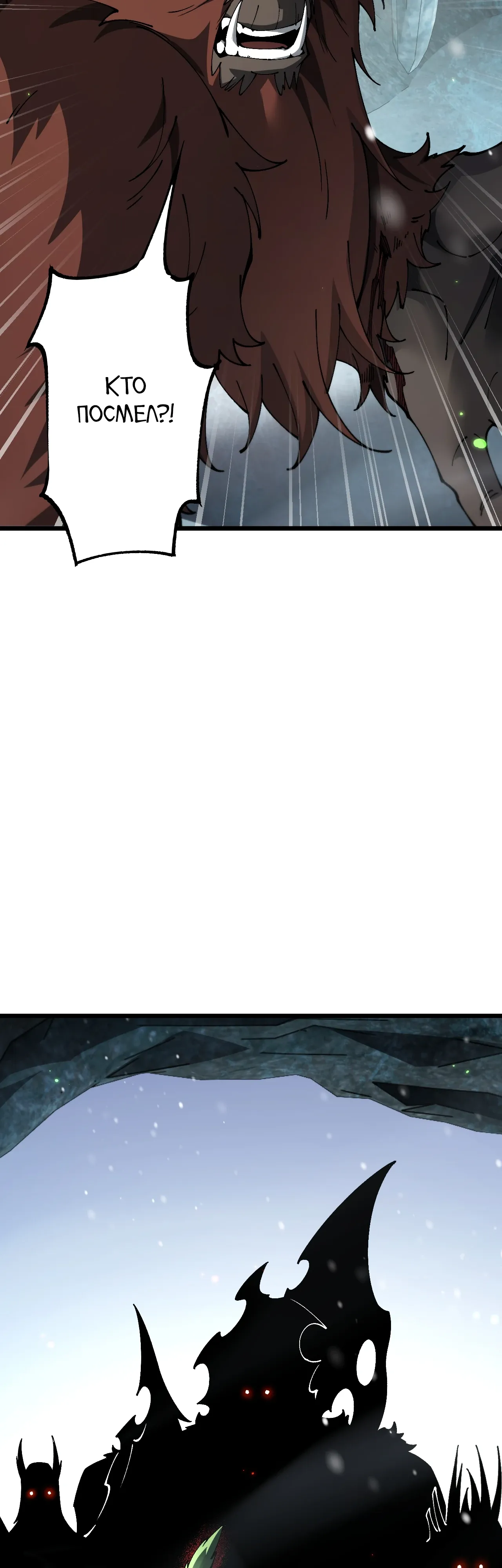 Манга От гоблина к богу гоблинов - Глава 86 Страница 11