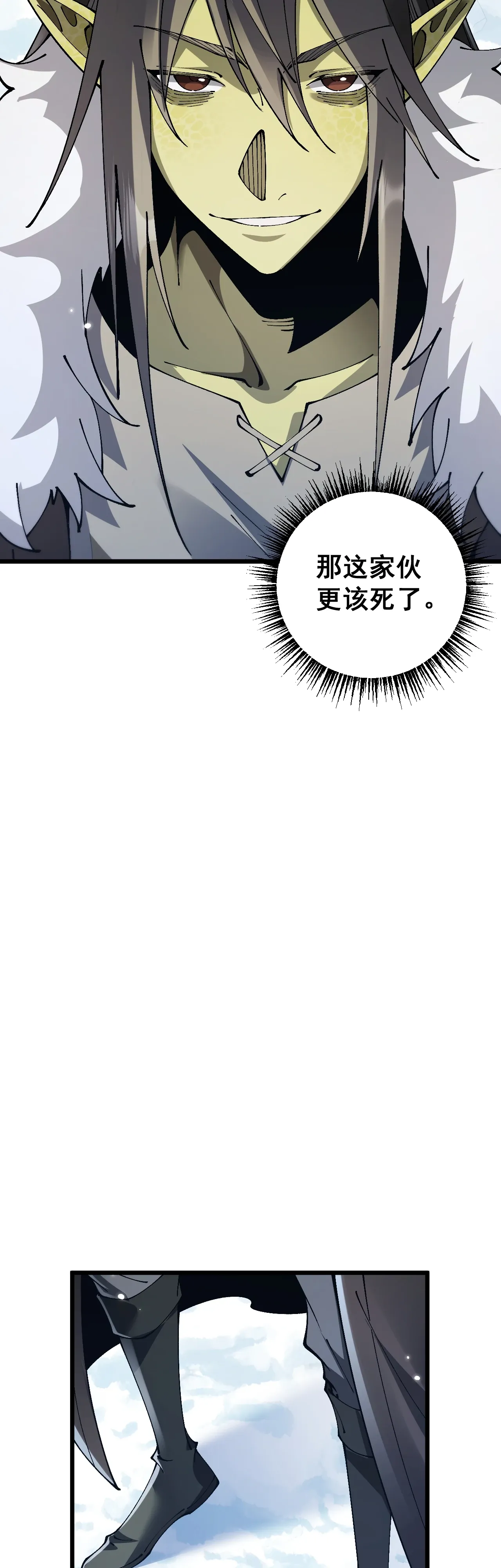 Манга От гоблина к богу гоблинов - Глава 86 Страница 6