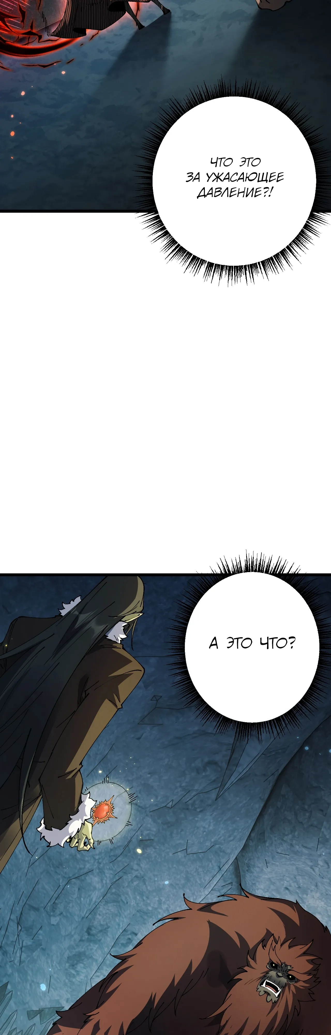 Манга От гоблина к богу гоблинов - Глава 86 Страница 31