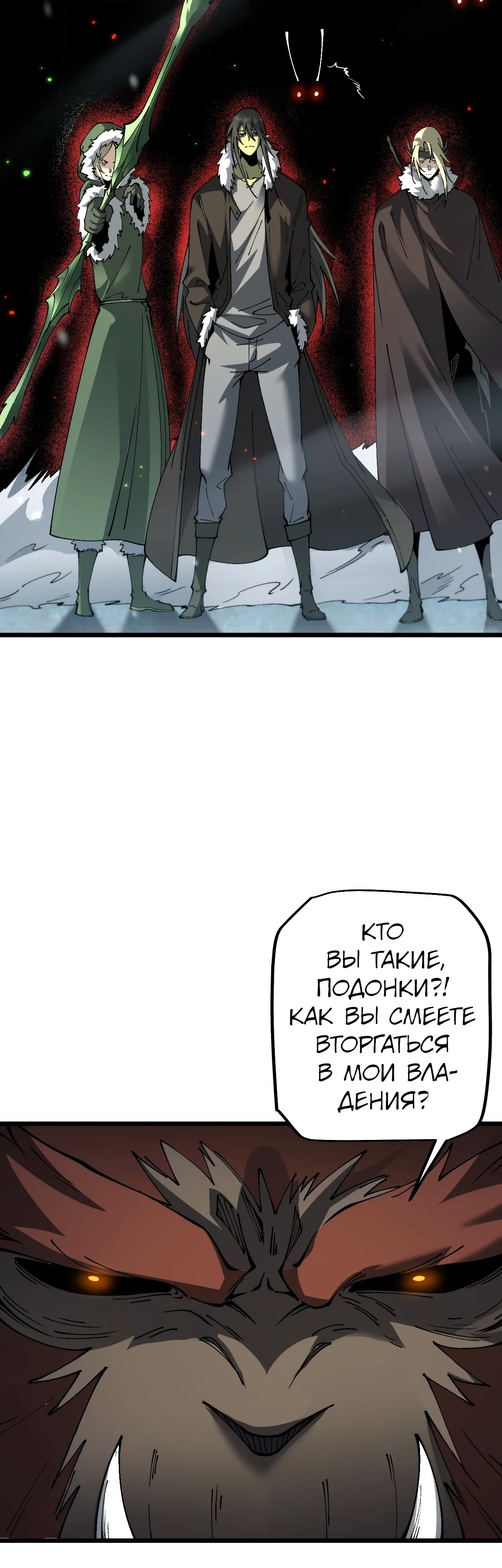 Манга От гоблина к богу гоблинов - Глава 86 Страница 12