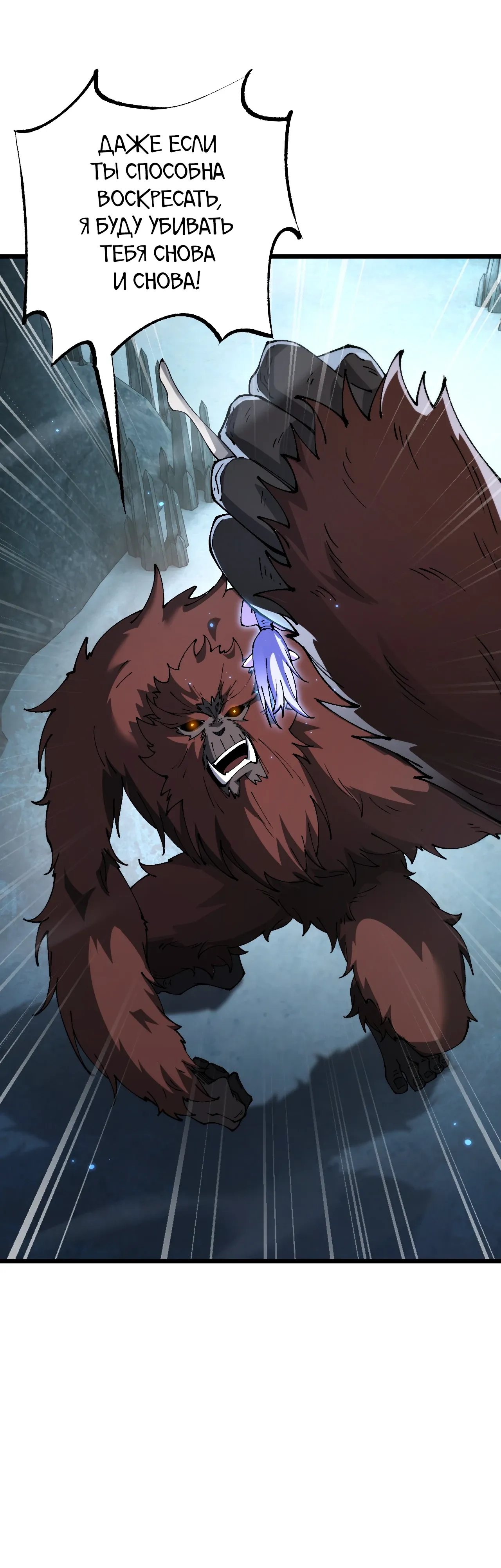 Манга От гоблина к богу гоблинов - Глава 86 Страница 9