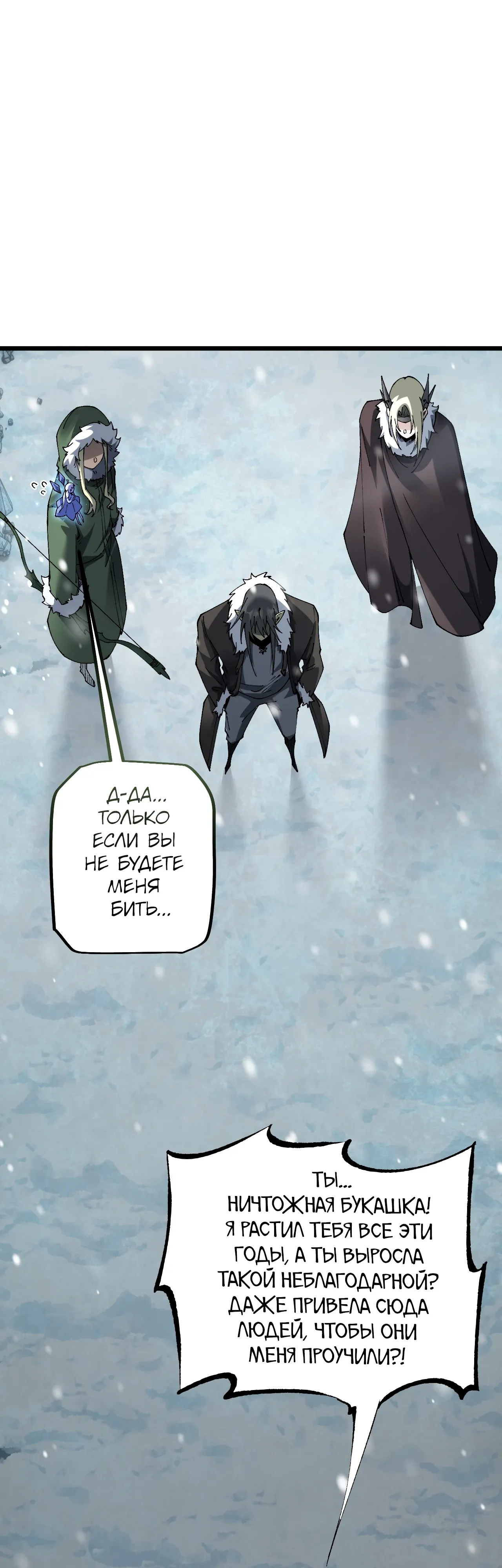 Манга От гоблина к богу гоблинов - Глава 86 Страница 14