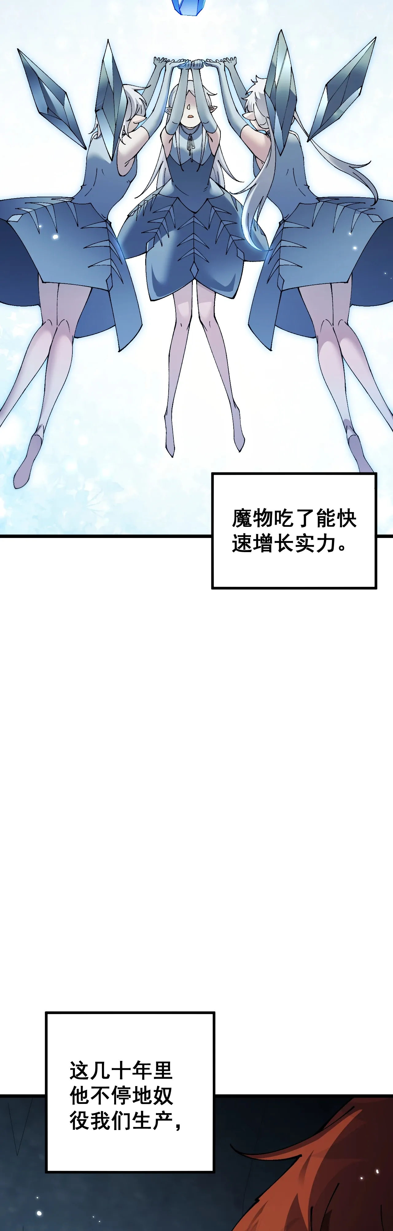 Манга От гоблина к богу гоблинов - Глава 86 Страница 4