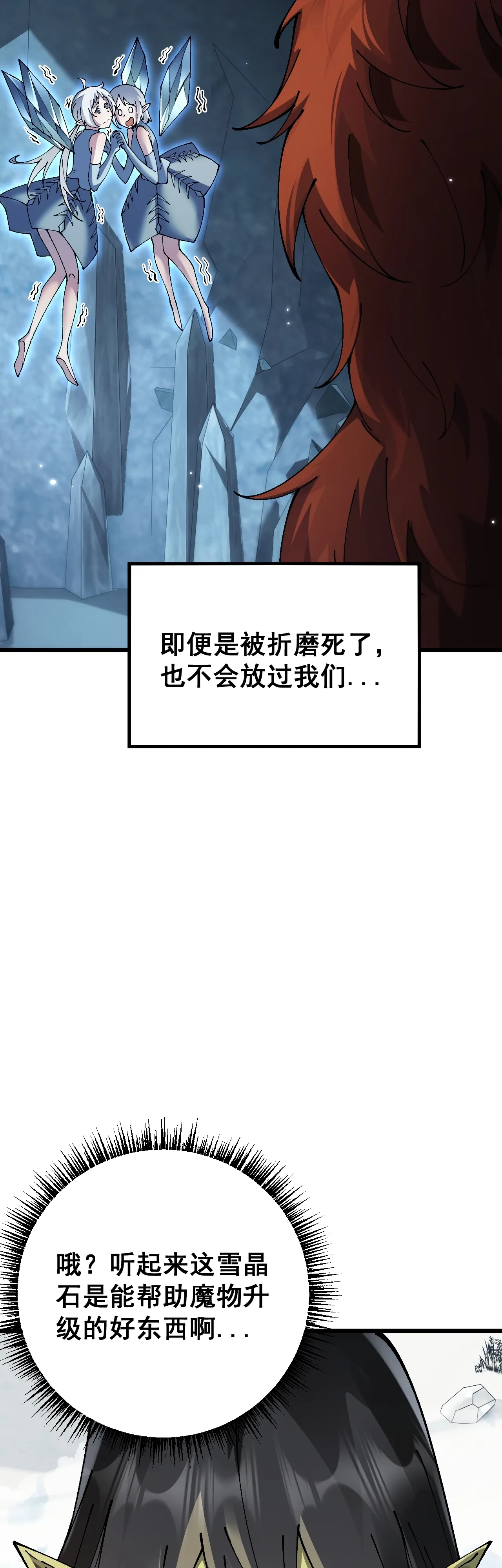 Манга От гоблина к богу гоблинов - Глава 86 Страница 5