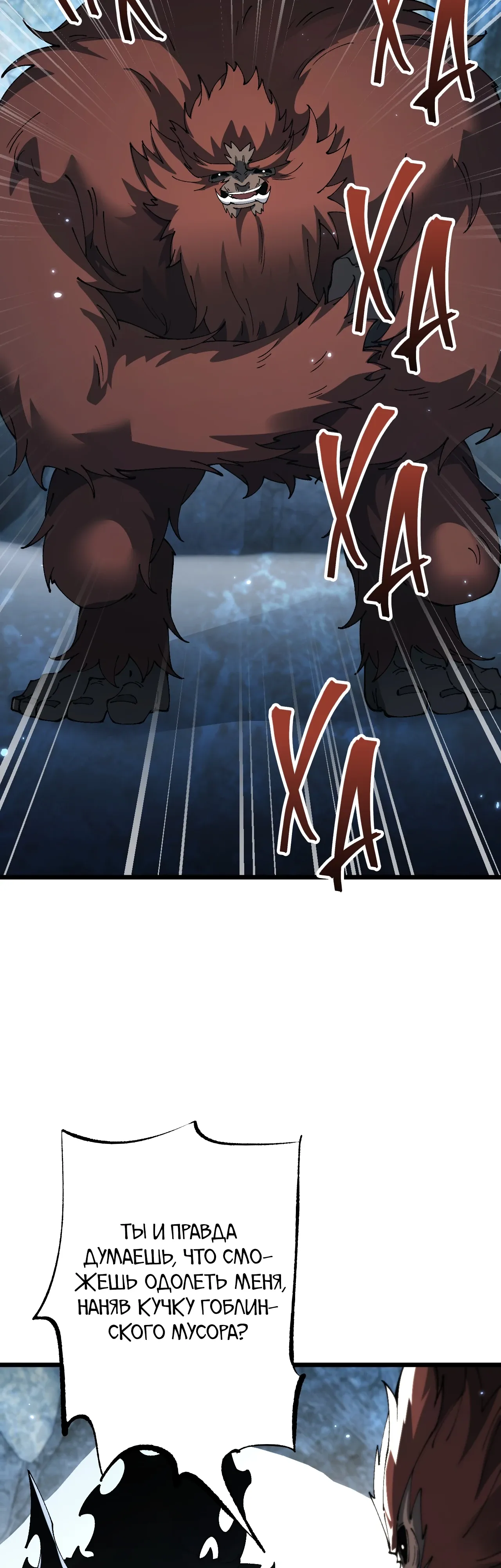 Манга От гоблина к богу гоблинов - Глава 86 Страница 19